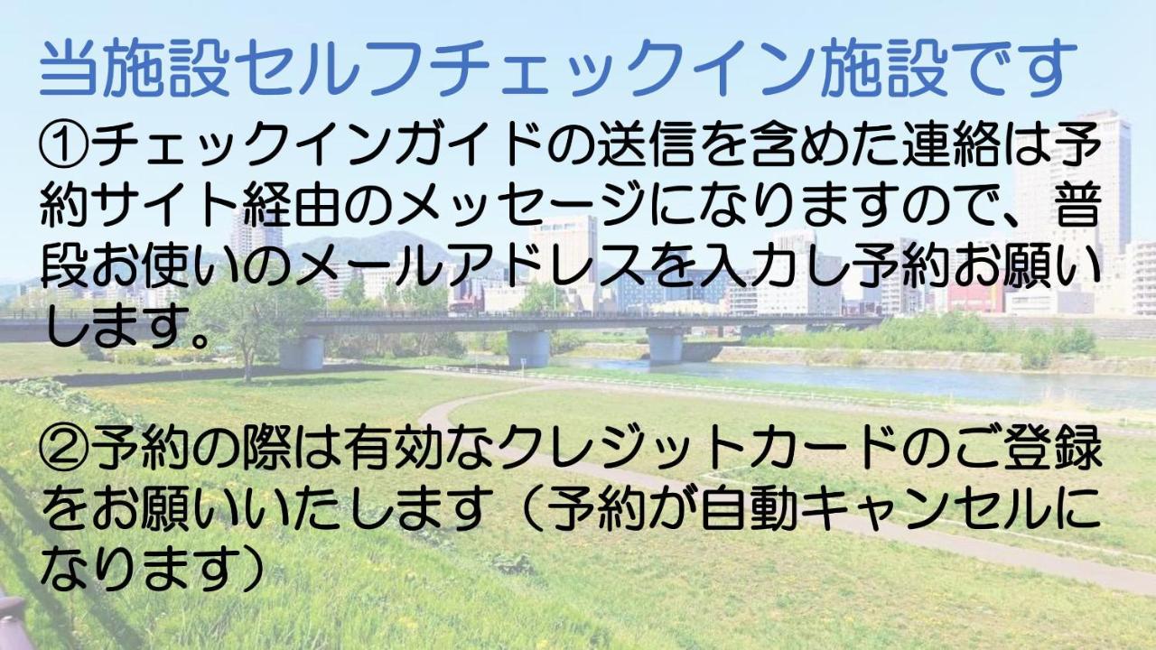 札幌市中心部大通公園まで徒歩十分観光移動に便利なロケーションh602 Eksteriør bilde